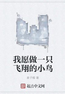 I Want to Be a Flying Bird