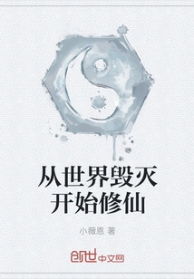 Start Cultivating Immortality from the Destruction of the World