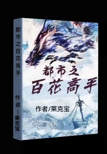 Master of Flowers in the City