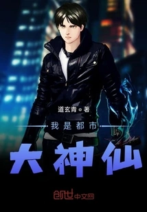 I Am the Great Urban God