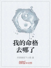 Where Has My Destiny Gone?