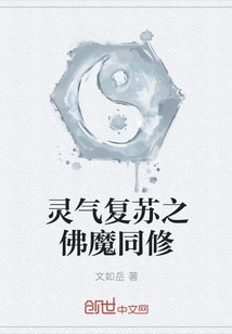 Fellow Buddhist and Demonic Practitioners Reviving Spiritual Energy