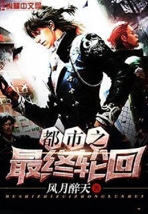 The Final Reincarnation of the City