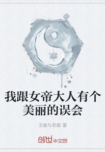 I Have a Beautiful Misunderstanding with the Empress