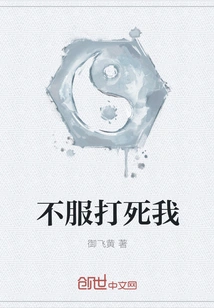 If You Don't Obey, Beat Me to Death