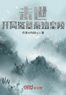 Mausoleum of Qin Shihuang at the Beginning of the Future