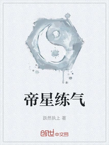 Emperor Star Qi Training