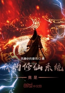 My System of Cultivating Immortals is Actually