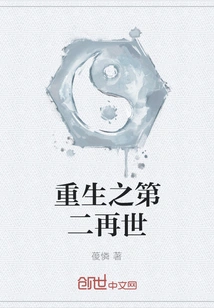 The Second Reincarnation of Rebirth