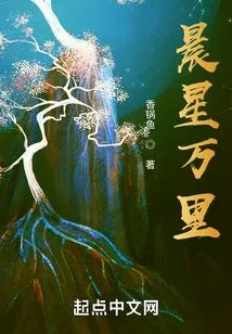 Morning Star Thousands of Miles Away