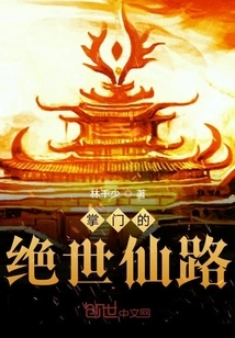 The Master's Unparalleled Immortal Path