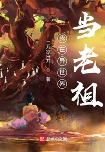 I Am an Ancestor in Another World