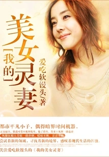 My Beautiful Spiritual Wife