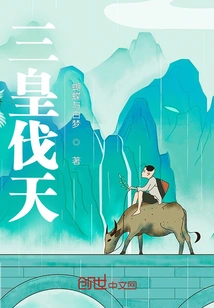 Three Emperors Defeat the Heavens