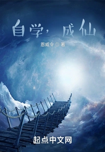 Self-study, Become an Immortal