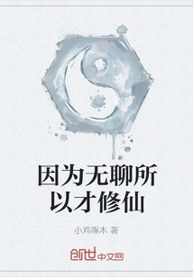 I Cultivated Immortality Because I Was Bored