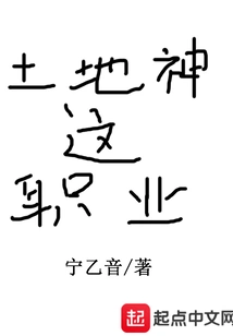 The Profession of Land God