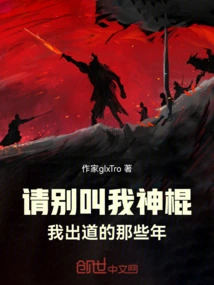 Please Don't Call Me a Magic Stick, During the Years When I Debuted