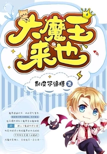 The Big Devil is Coming