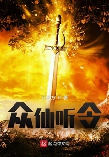 All the Immortals Listen to Orders