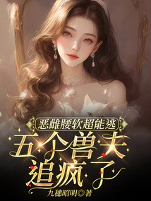 The Evil Female Has a Weak Waist and Can Escape, and the Five Beastmen Are Chasing Her Like Crazy