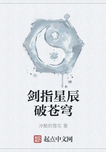 The Sword Points to the Stars and Breaks the Sky