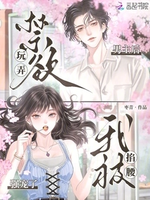 After Toying with the Abstinent Male Protagonist, I Was Pinched by the Waist and Raped