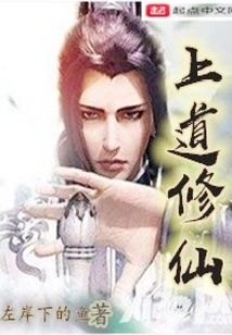 Cultivation into Immortality