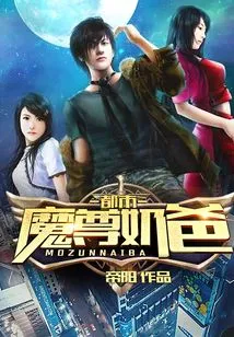 Urban Demon King Daddy