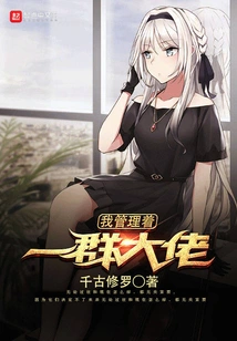 I Manage a Group of Big Guys