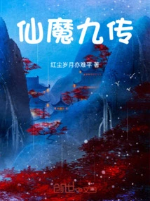 Nine Legends of Immortals and Demons