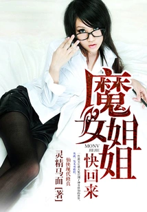 Witch Sister, Come Back Soon