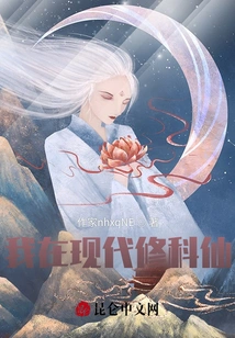 I Am Studying Science in Modern Times