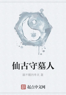 Immortal Ancient Tomb Keeper