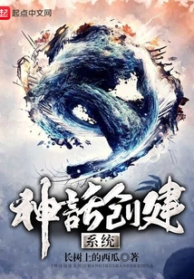 Myth Creation System