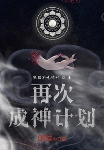 Becoming a God Again Project