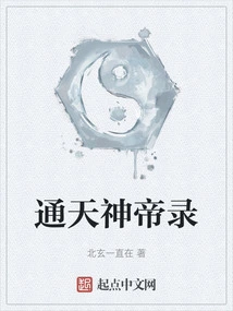 Records of the Tongtian Divine Emperor