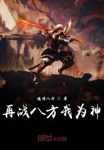 Fighting in All Directions Again, I Am a God