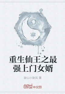 The Most Powerful Son-in-law of the Reborn Immortal King