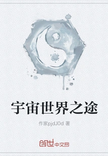 The Way to the Universe