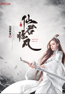 Immortal King Comes to Earth