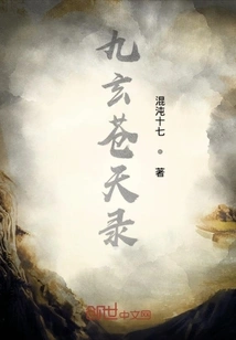 Jiu Xuan Cang Tian Lu