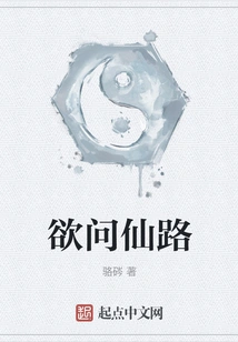 Want to Ask About the Path to Immortality