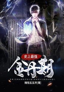 The Strongest Golden Elixir Period in History