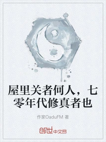 Who is Locked up in This Room? He Was Also a Cultivator in the 1970s