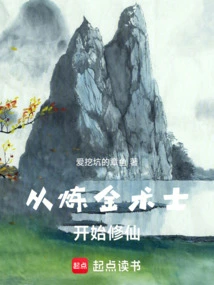 Start Cultivating Immortality from an Alchemist