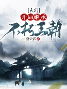 Fantasy: Inherit the Immortal Dynasty at the Start