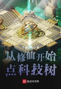 Start by Cultivating Immortals and Click on the Technology Tree