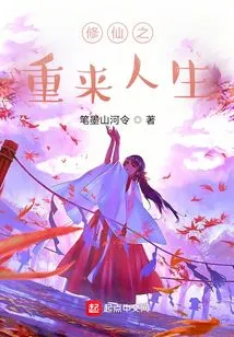 The New Life of Cultivating Immortals