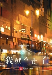 I'm Here, I Won't Leave